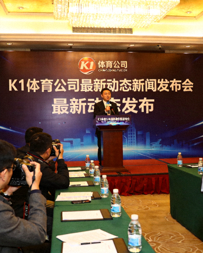 j9九游会(中国)官方网站公司最新动态新闻发布会现场，发言人正在讲话